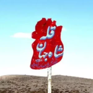 راهنمای صعود به قله شاه جهان-طرح سیمرغ