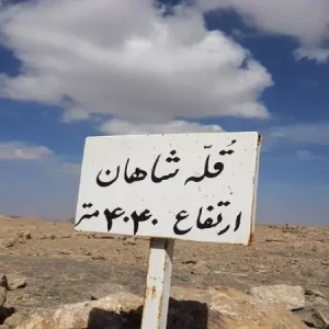 راهنمای صعود به قله شاهانکوه – طرح سیمرغ