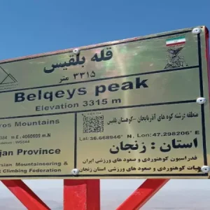 راهنمای صعود به قله بلقیس- طرح سیمرغ