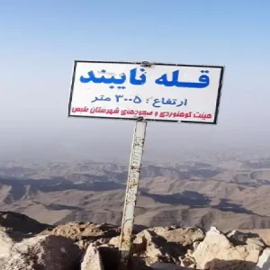 راهنمای صعود به قله نایبند- طرح سیمرغ