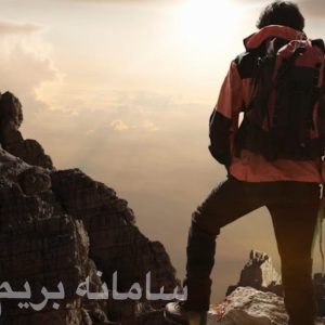 9 قله سخت برای صعود
