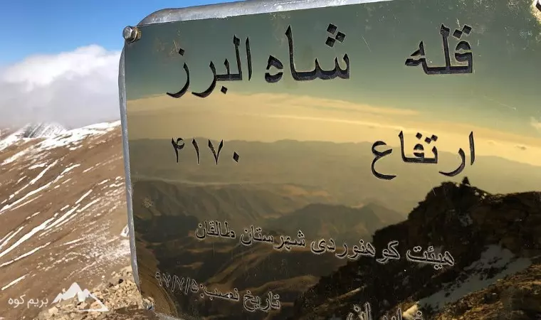 کوه های معروف ایران