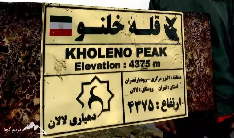 کوه های ایران