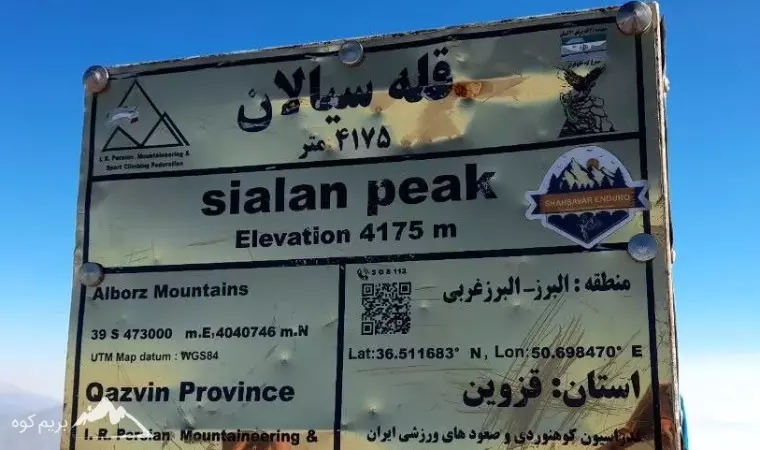 معروف ترین کوه های ایران