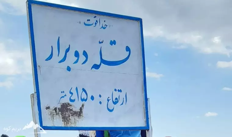بلند ترین کوه های ایران