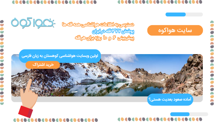 بنر هواکوه