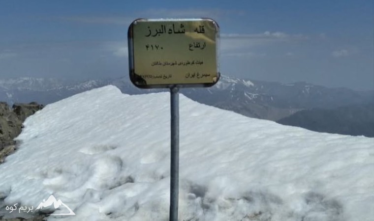 بلند ترین کوه های ایران به ترتیب