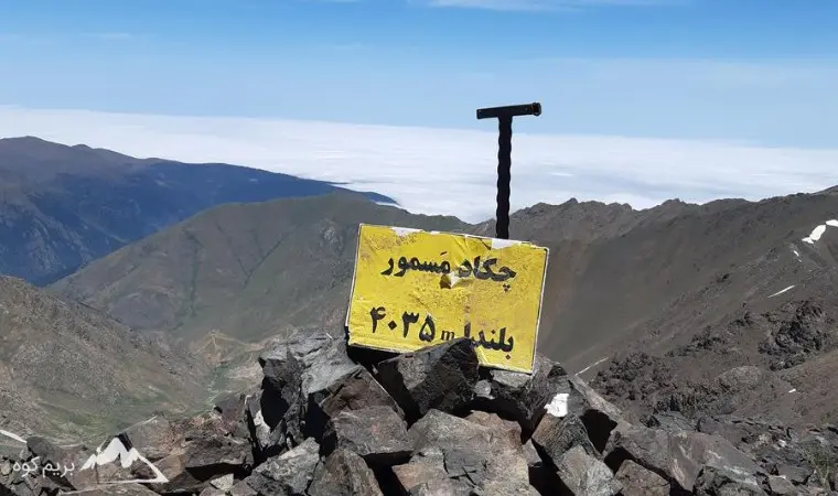 قله مسمور
